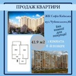 Buy an apartment, st. Chubinskogo-Pavla, 8б, Ukraine, Sofievskaya Borshhagovka, Kievo_Svyatoshinskiy district, Kiev region, 1  bedroom, 41.9 кв.м, 1 515 000