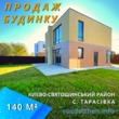 Buy a house, st. Skovorodi, Ukraine, Tarasovka, Kievo_Svyatoshinskiy district, Kiev region, 4  bedroom, 140 кв.м, 3 838 000